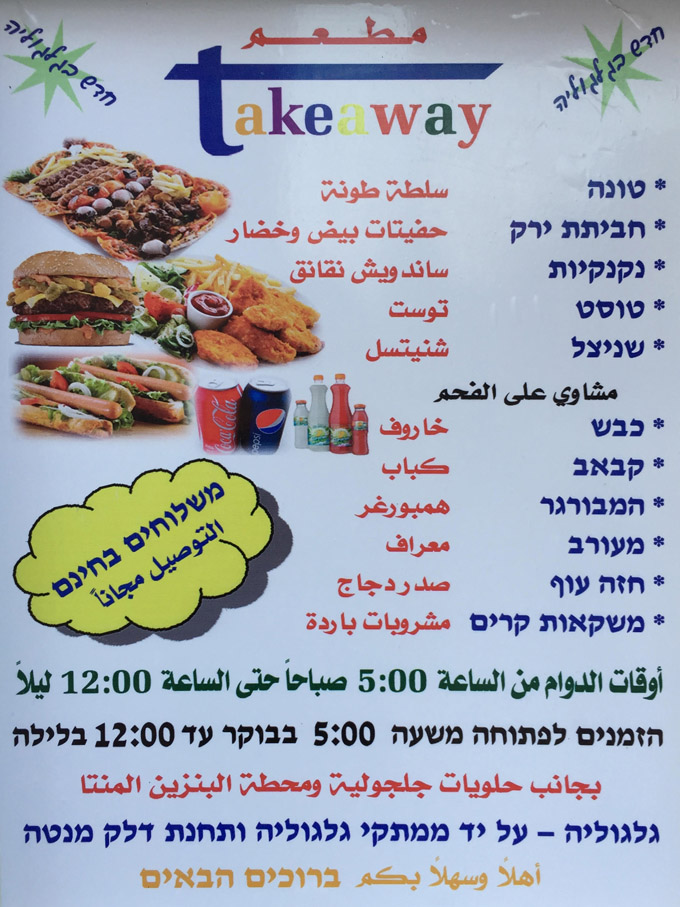 جديد في جلجولية - تيك اوي